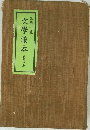 文學讀本