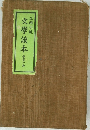 文學讀本