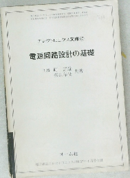 電源回路設計の基礎