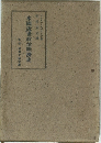 米國近世政治經濟史
