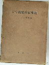 名演奏家事典