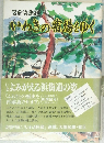 いわきの宿場きゆく