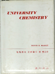UNIVERSITY　CHEMISTRY