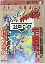 All About Street Fighter Zero　Vol.11