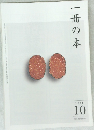 一冊の本 2011年10月号