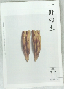 一冊の本　2011年11
