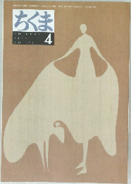 ちくま　2002年4月号