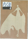ちくま　2002年4月号
