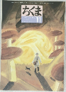 ちくま　2000年11月号