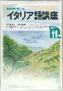 NHKラジオ  イタリア語講座　1992年11月号