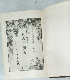 現代經濟學全集 第一卷 經濟學總論