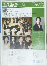 ぶらあぼ　2005年9月号