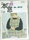 本の窓　2001年11月号