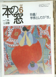 本の窓　1995年6月
