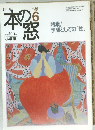 本の窓　1995年6月