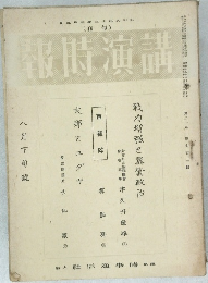 報時演講