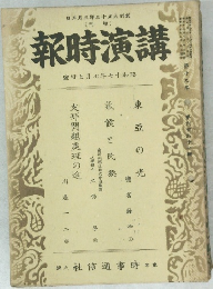 報時演講