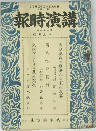 報時演講