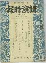 報時演講