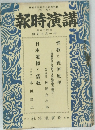 講演時報　昭和十六年十一月下旬號