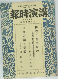 講演時報　號旬下月一十