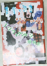 青春と読書　ノンフィクション