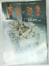 青春と読書　2002年1月号