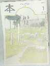 本　読書人の雑誌　2002年1月号