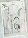 本　2002年2月