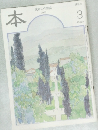 本　2002年3月号