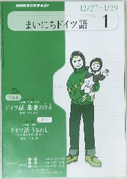 NHK ラジオテキスト　まいにちドイツ語 2011年1月号