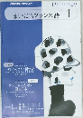 まいにちフランス語　2011年1月号
