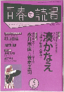青春と読書　3月号