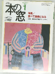 本の窓　2002年1月号