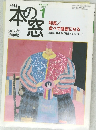 本の窓　2002年1月号