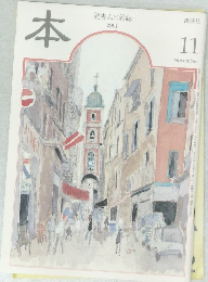 本　読書人の雑誌  2001年11月号