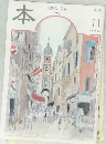 本　読書人の雑誌  2001年11月号