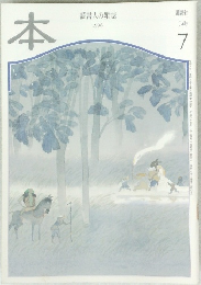本　読書人の雑誌　1996年7月号