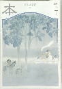 本　読書人の雑誌　1996年7月号