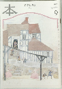 本 読書人の雑誌 1996年9月号