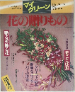 マイグリーン　4　花の贈りもの
