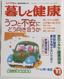 暮しと健康　2000年10月号