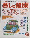 暮しと健康　2000年10月号