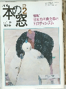 月刊本の窓　1995年2月号