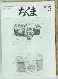 ちくま　1995年3月号
