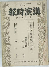 講演時報 11月中旬號