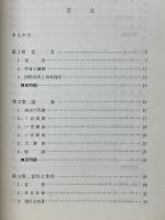 新訂　音楽通論