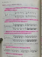 新訂　音楽通論