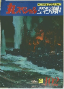 丸スペシャル　1985年8月号