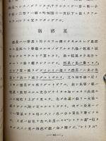 フラムスチード　天球図譜